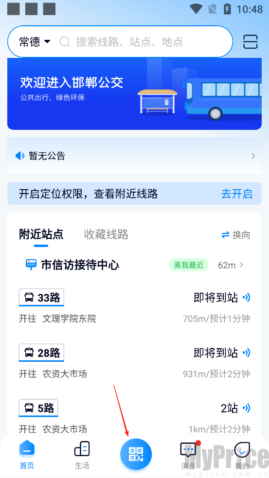 坐公交App二维码乘车界面