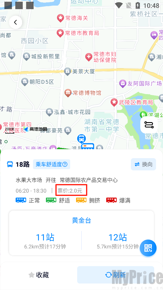 坐公交App票价查询界面