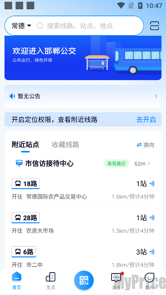 坐公交App公交路线查询界面