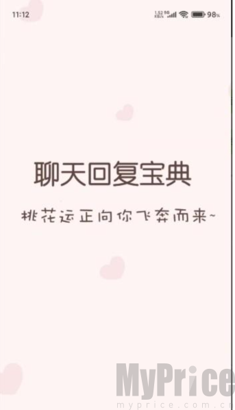 聊天回复神器