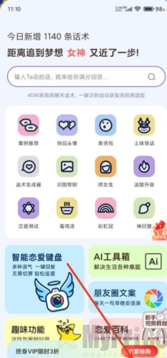 聊天回复神器