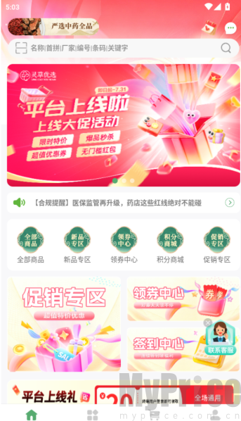灵草优选