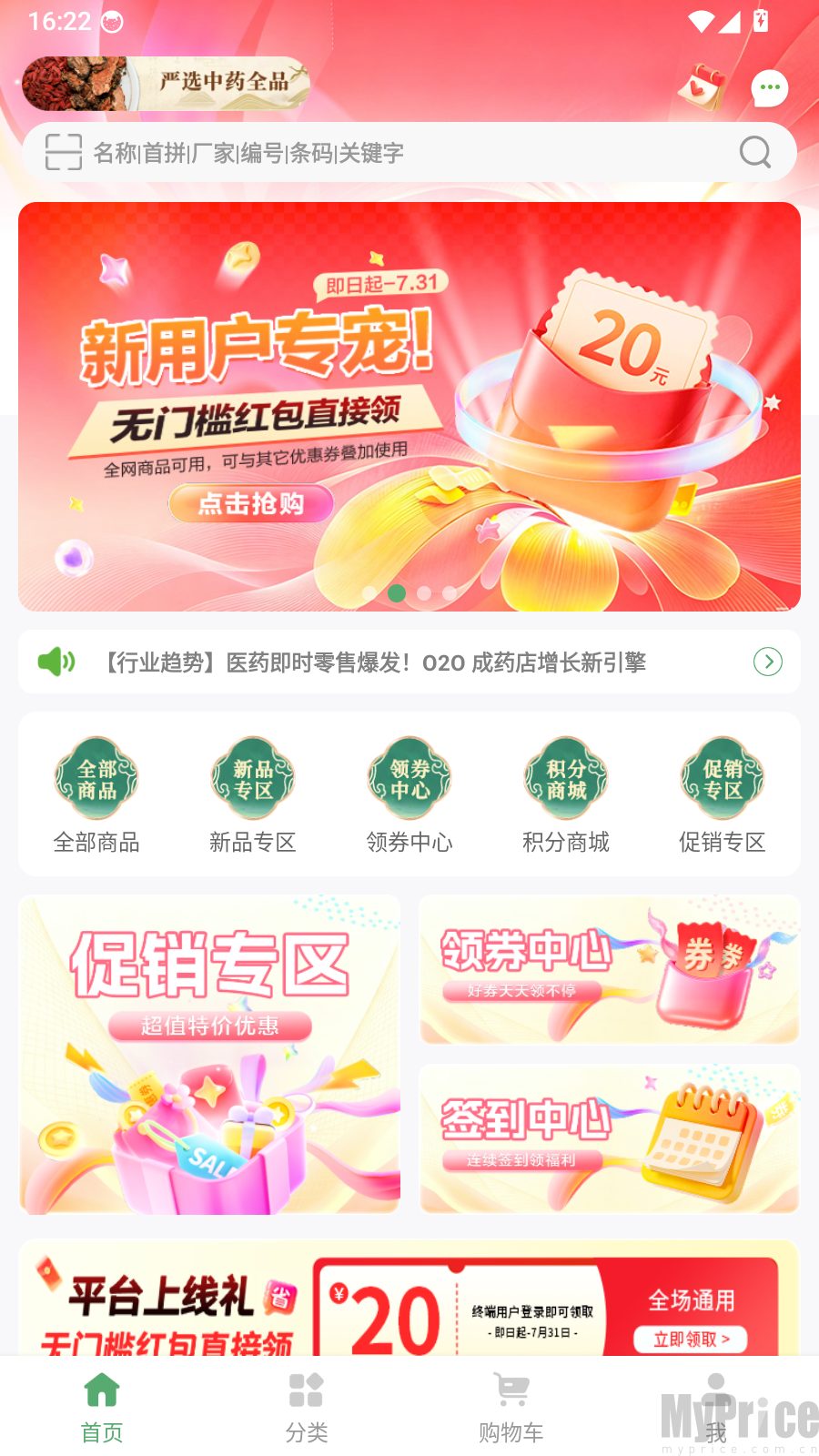灵草优选app个人中心界面