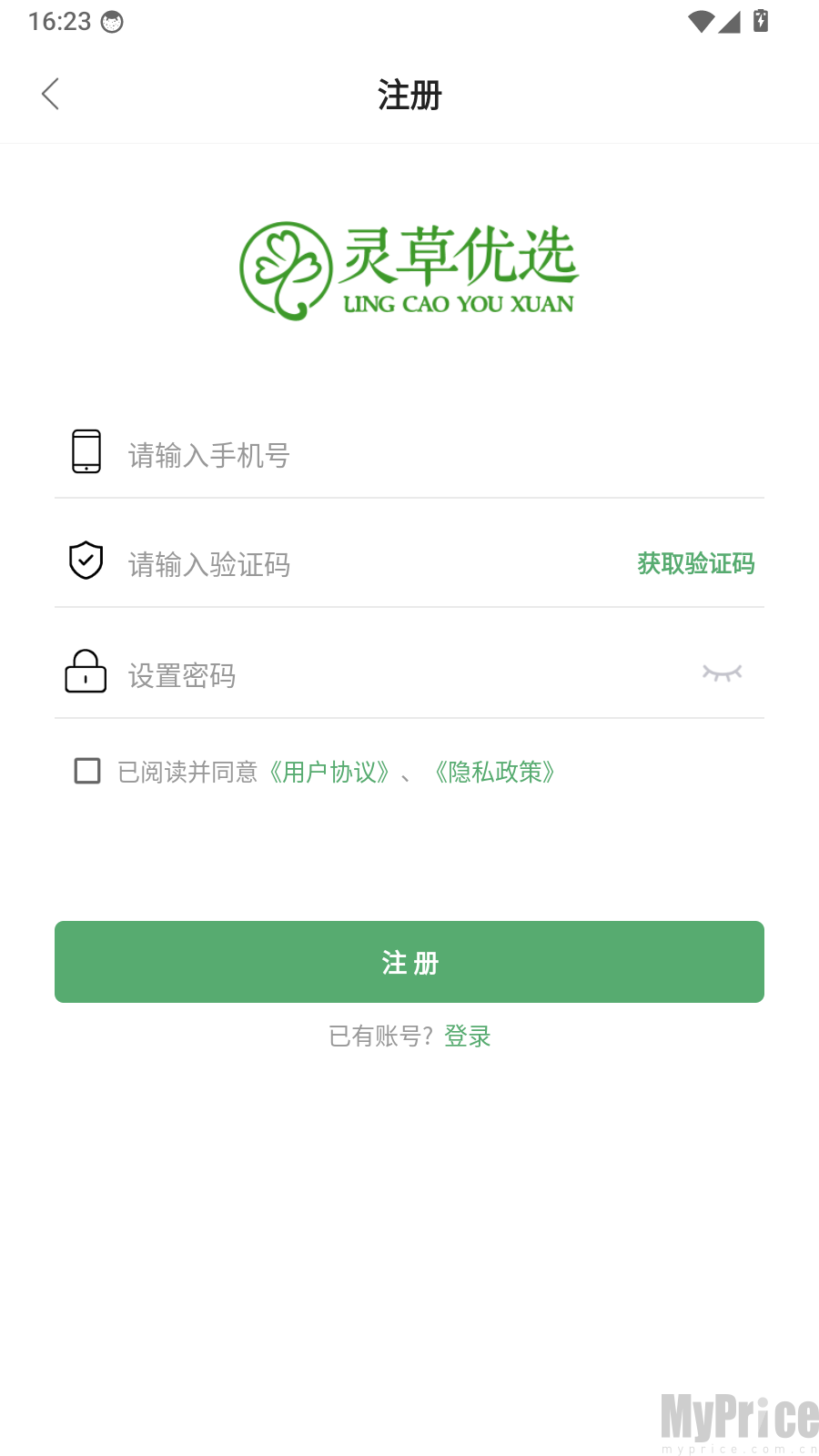 灵草优选app注册账号界面