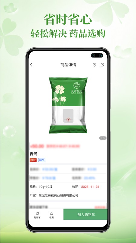 灵草优选