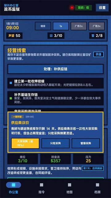 狱长我来当