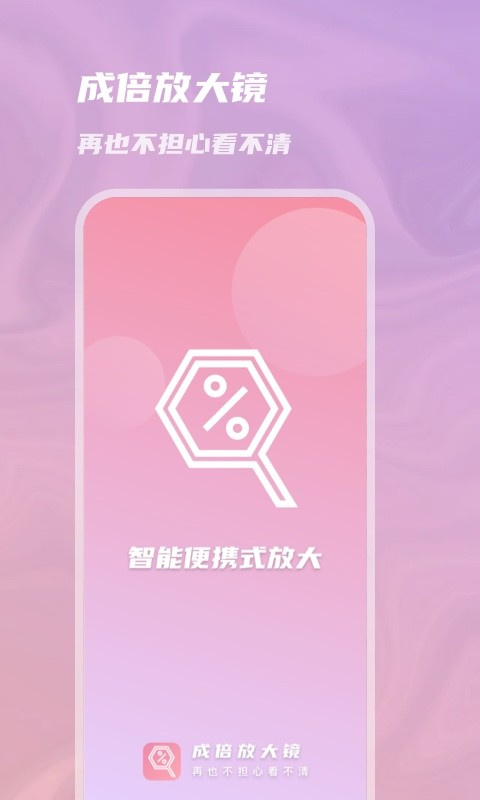 成倍放大镜