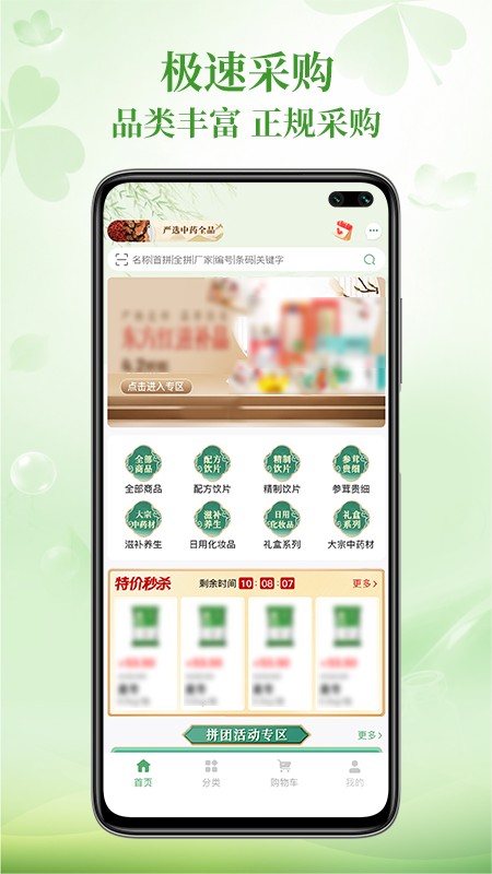灵草优选