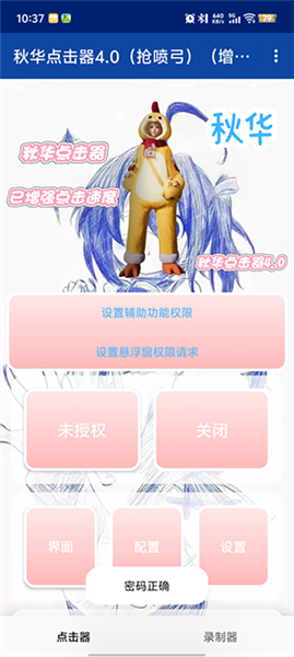 秋华点击器4.0