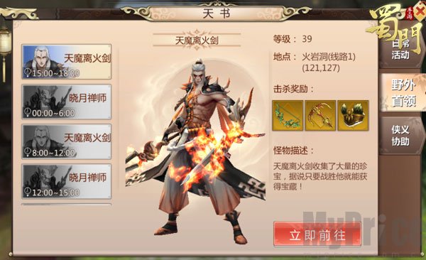 蜀门手游vivo客户端