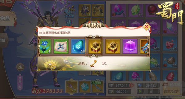 蜀门手游vivo客户端