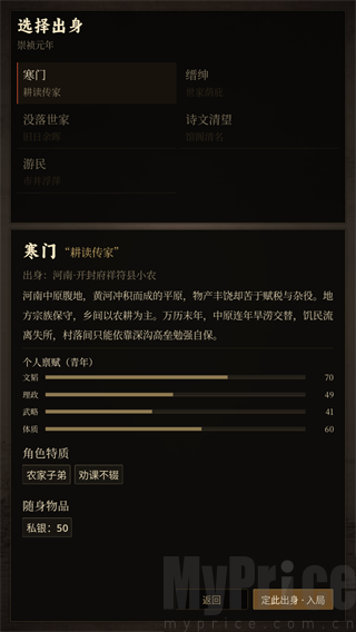 崇祯直聘明末官场沉浮模拟器