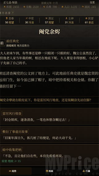 崇祯直聘明末官场沉浮模拟器
