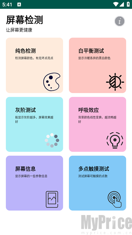 屏幕检测