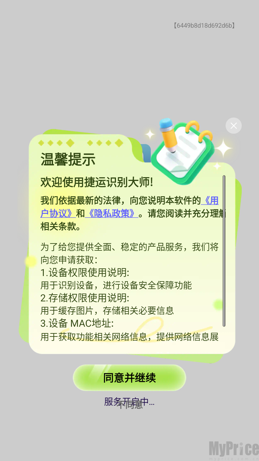 捷运识别大师