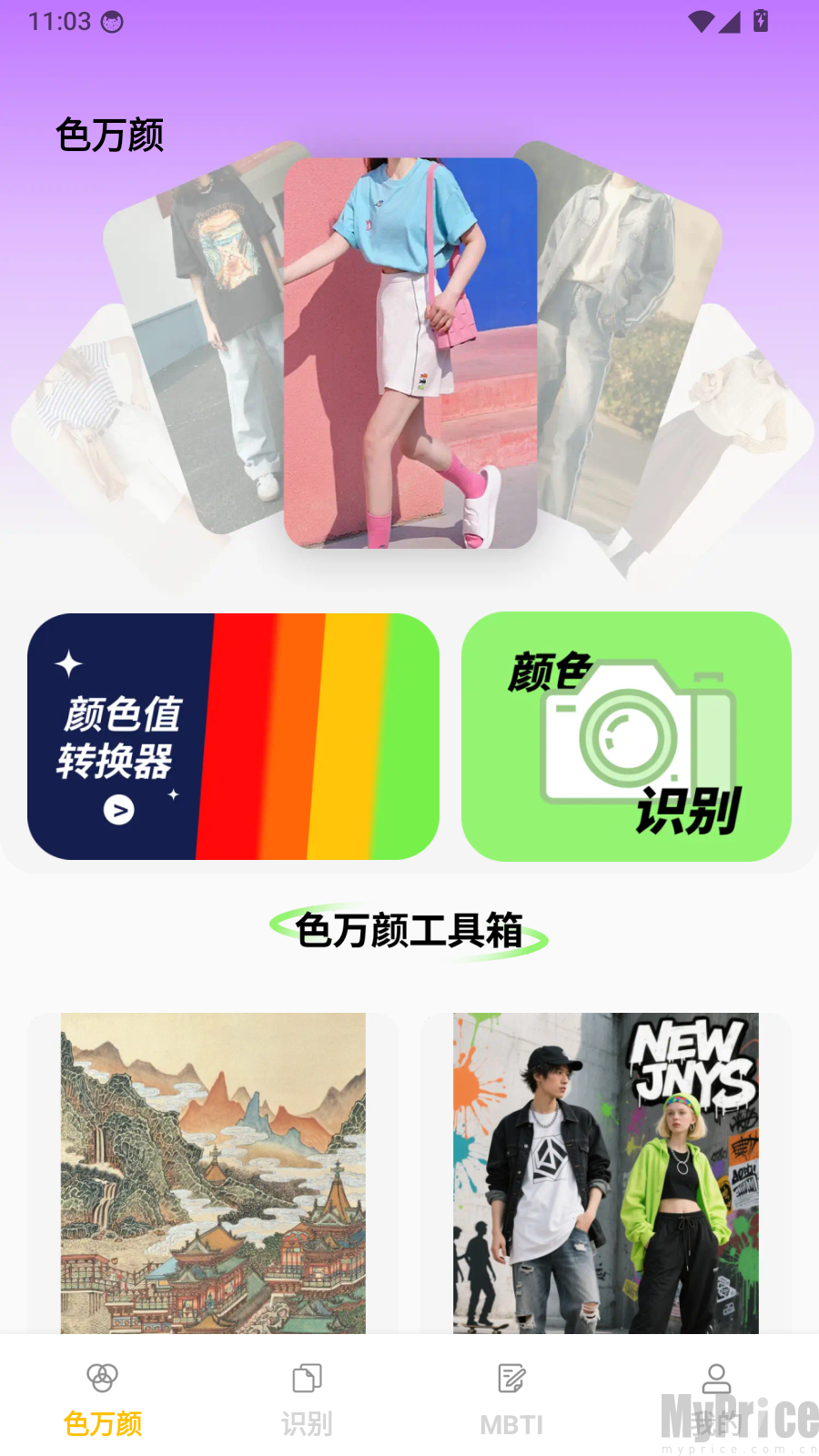 捷运识别大师