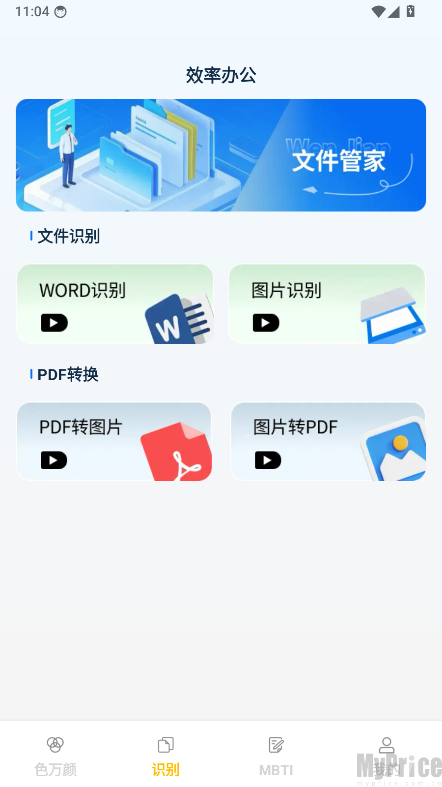 捷运识别大师