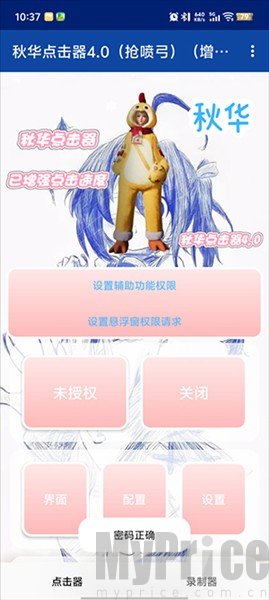 秋华点击器4.0