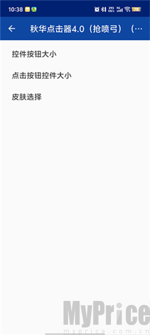 秋华点击器4.0