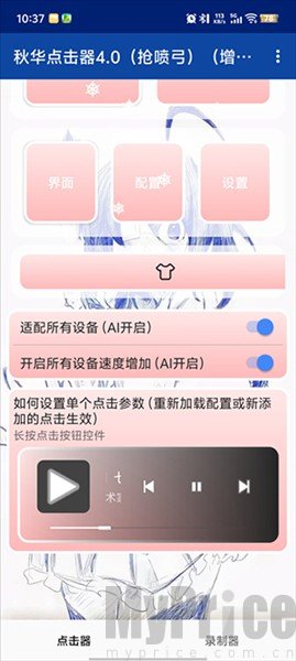 秋华点击器4.0