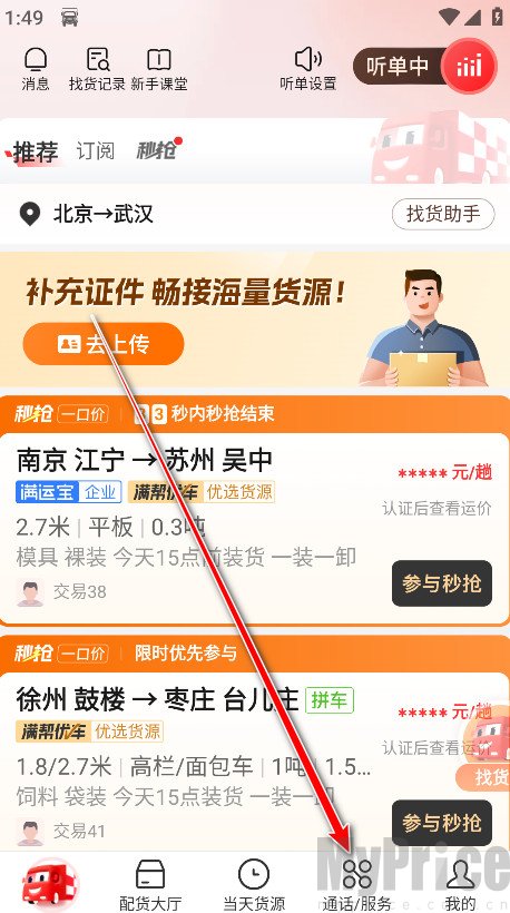 运满满司机
