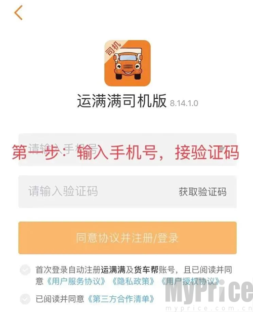 运满满司机