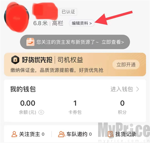 运满满司机