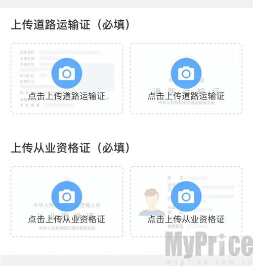 运满满司机