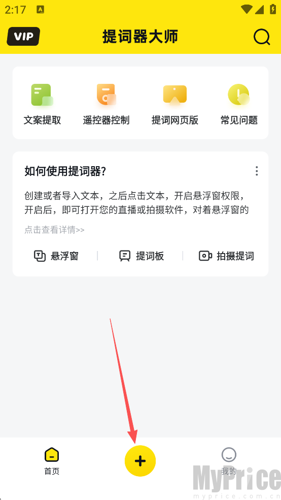 提词器大师