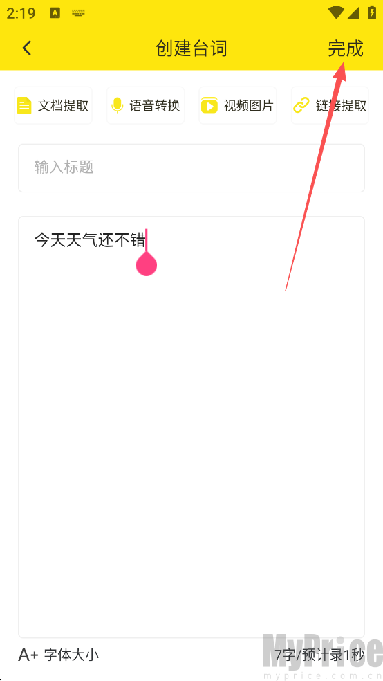 提词器大师