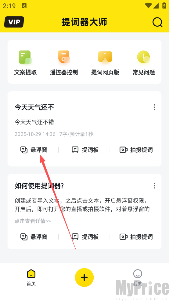 提词器大师