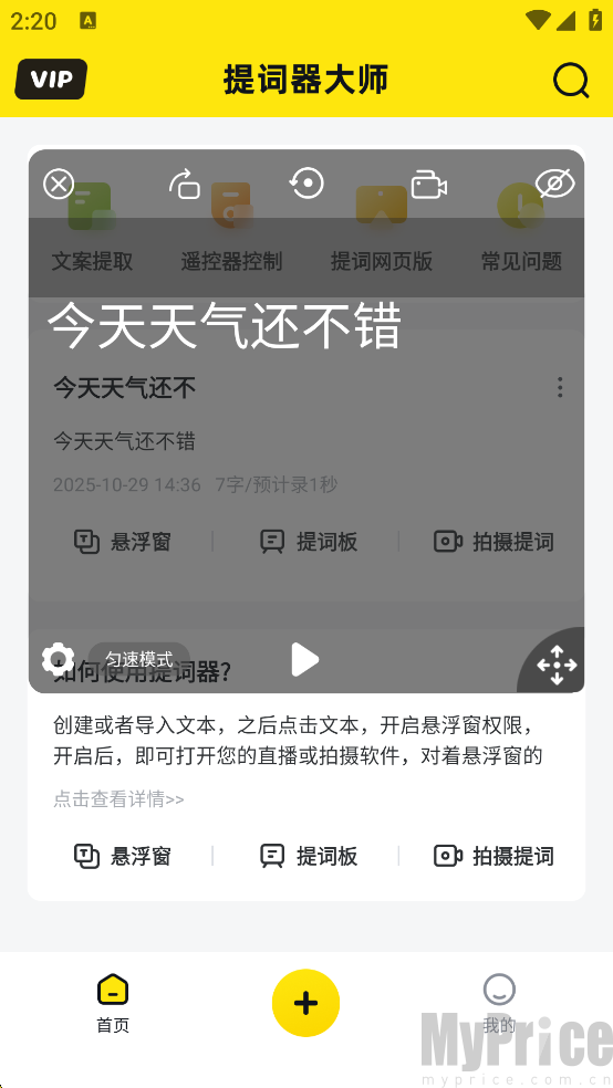 提词器大师