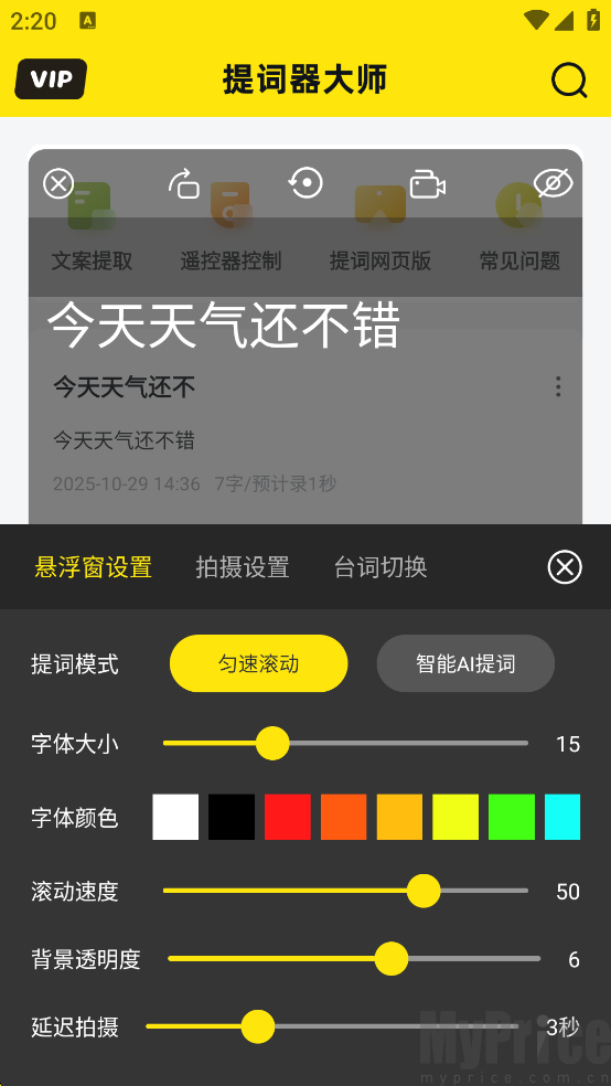 提词器大师