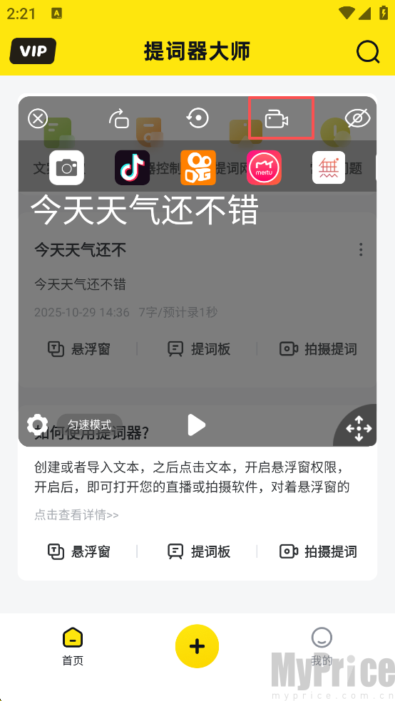 提词器大师