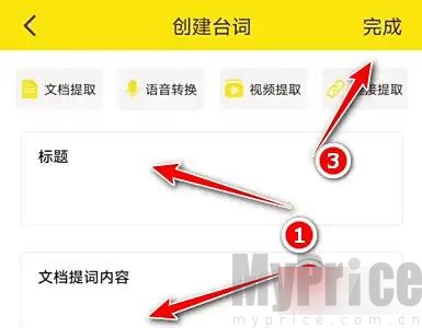提词器大师