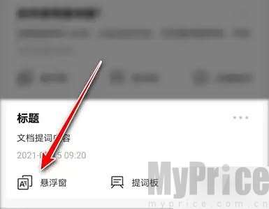 提词器大师