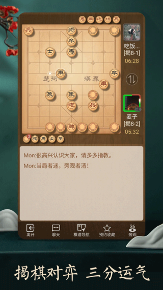 腾讯棋牌天天象棋