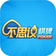 不思议棋牌新版本