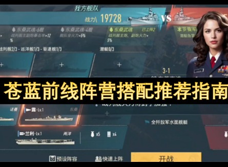 苍蓝前线队伍配置攻略 苍蓝前线T0阵容推荐