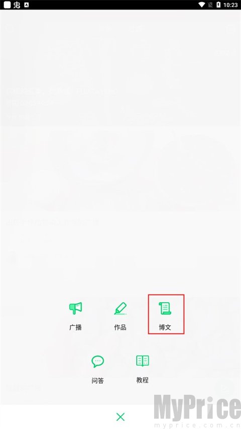 发布弹窗选择博文选项界面