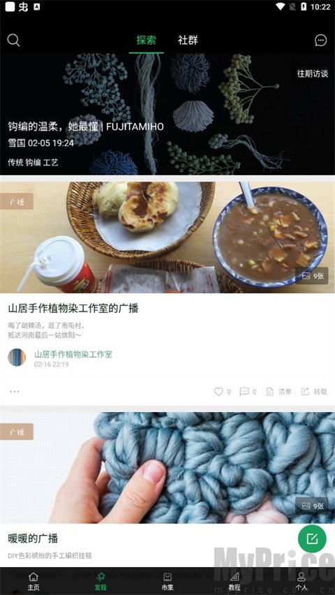 APP底部发现页面展示界面