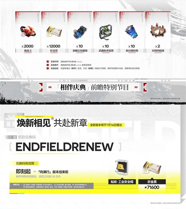 明日方舟终末地半周年庆典福利一览
