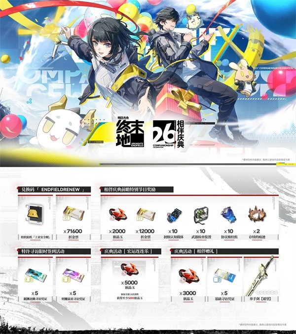 明日方舟终末地半周年庆典福利一览