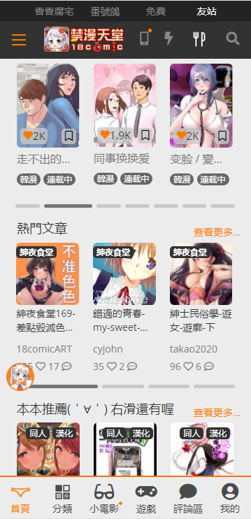 JM漫画软件