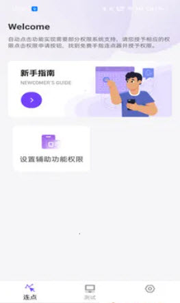 免费手指连点器