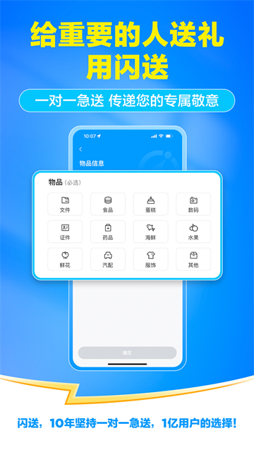 闪送同城快递