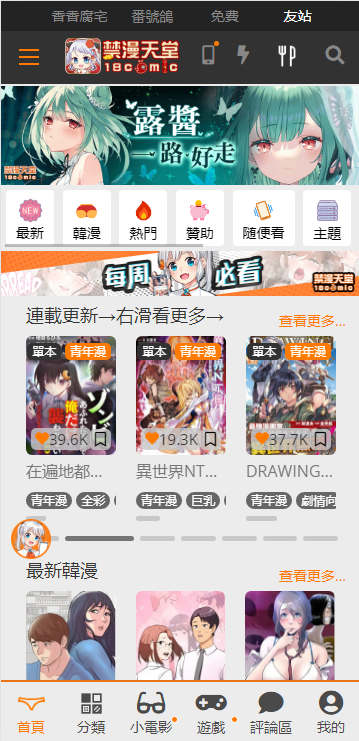 JM漫画软件