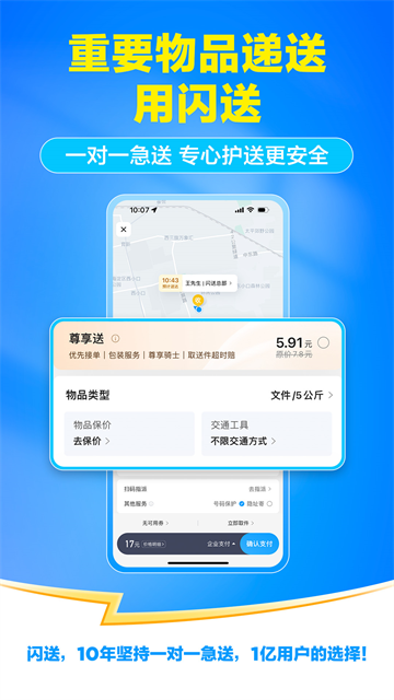 闪送同城快递
