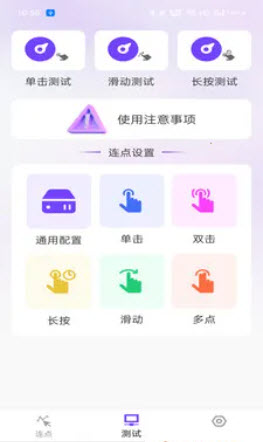 免费手指连点器