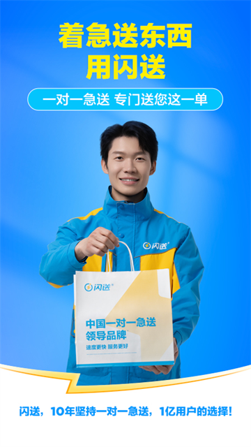 闪送同城快递